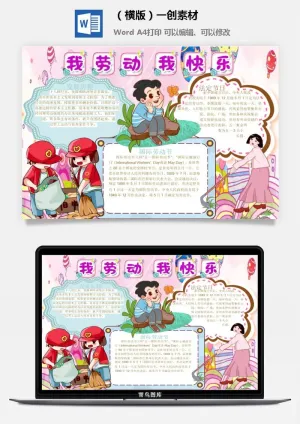 劳动节小报-594我爱劳动最光荣5.1五一劳动节手抄报中小学生涂色线稿小报素材预览图