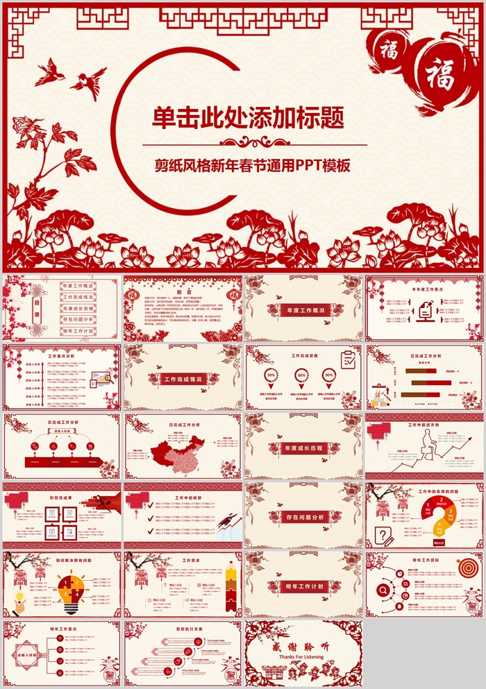 喜庆剪纸风春节主题年终总结新年计划ppt模板