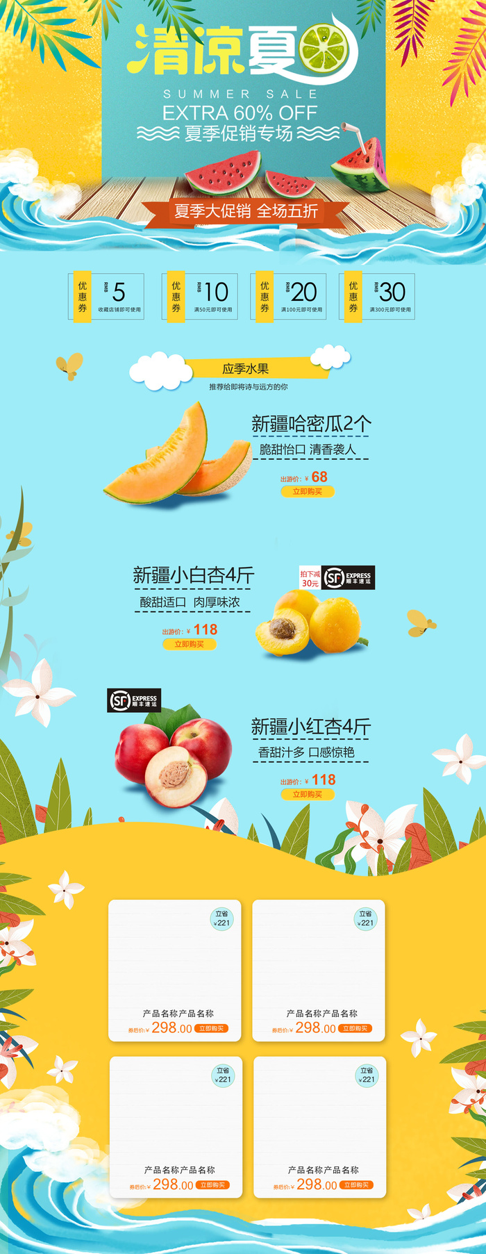 新鲜水果电商首页海报主图PSD设计素材香蕉芒果脐橙详情装修模板