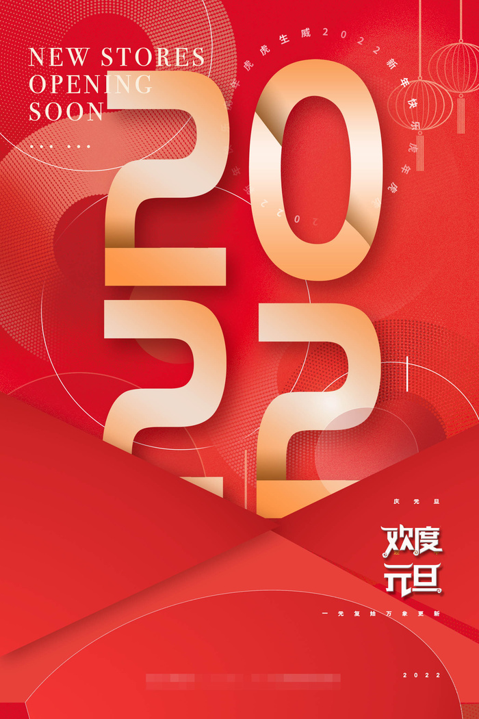 2022虎年春节背景喜庆背景psd模版下载