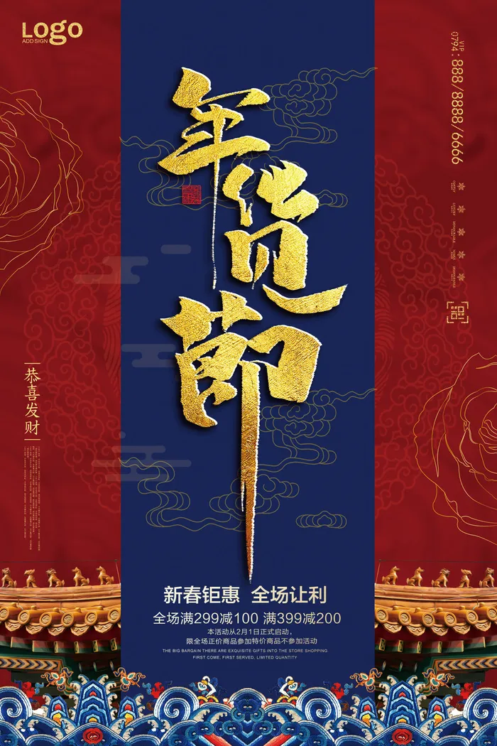 新年春节不打烊年货节海报宣传海报展板广告设计psd模版下载