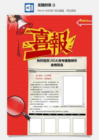 2022企业公司销售业绩年终大捷军令喜报word文档设计素材模板