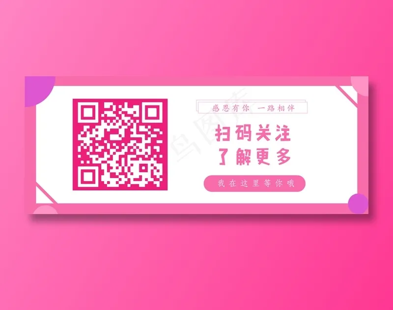 粉色简约公众号二维码识别扫码bannereps,ai矢量模版下载