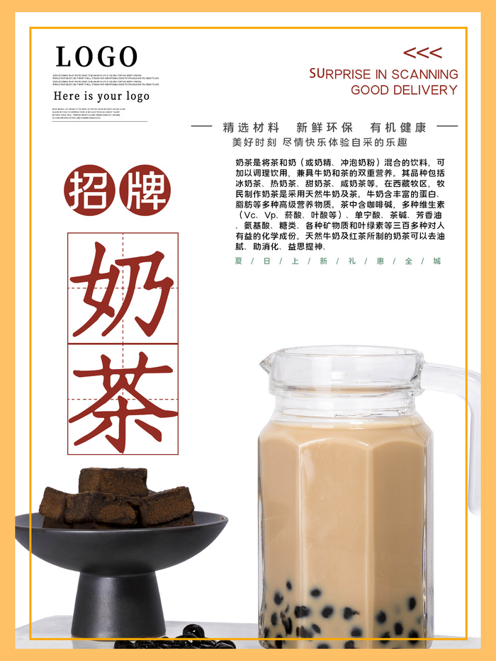 奶茶海报果汁果汁海报创意时尚水果茶