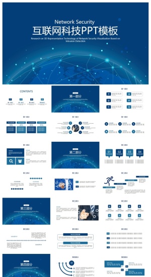 互联网科技行业通用PPT模板预览图