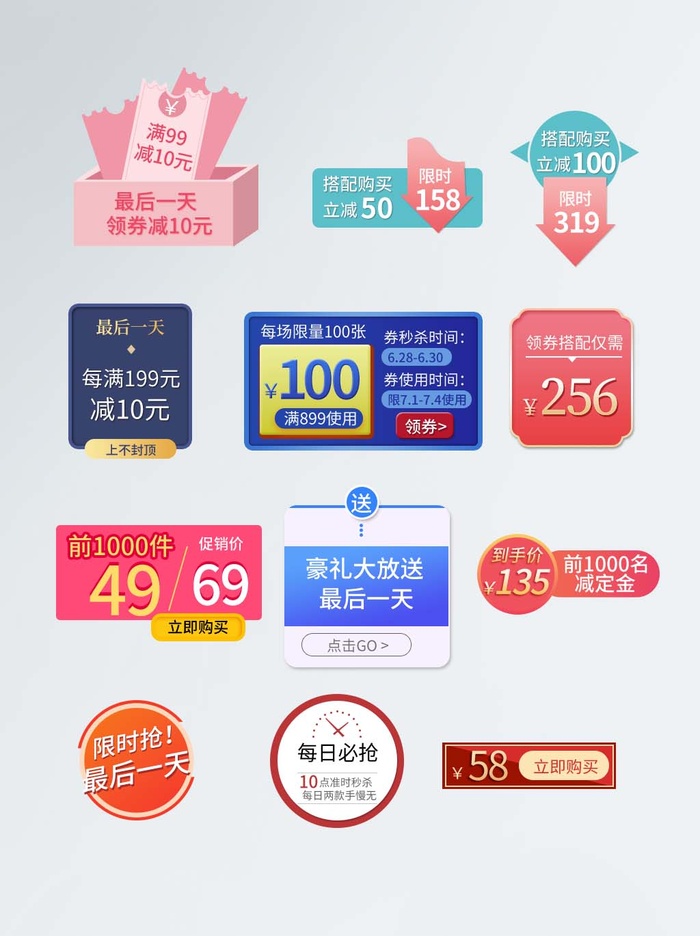 电商标签 电商元素标签psd模版下载