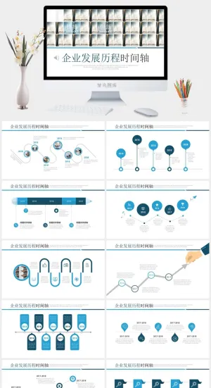 企业发展历程时间轴ppt图表模板