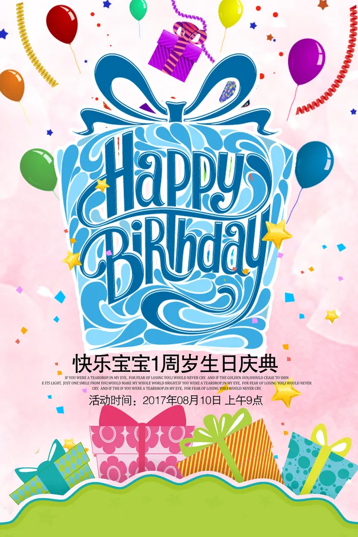 2周岁生日庆典海报PSD素材psd模版下载