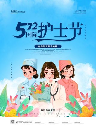 最美天使护士节节日活动宣传海报展示psd素材