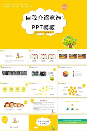 自我介绍PPT模板ppt模版预览图