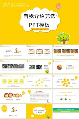 自我介绍PPT模板ppt模版