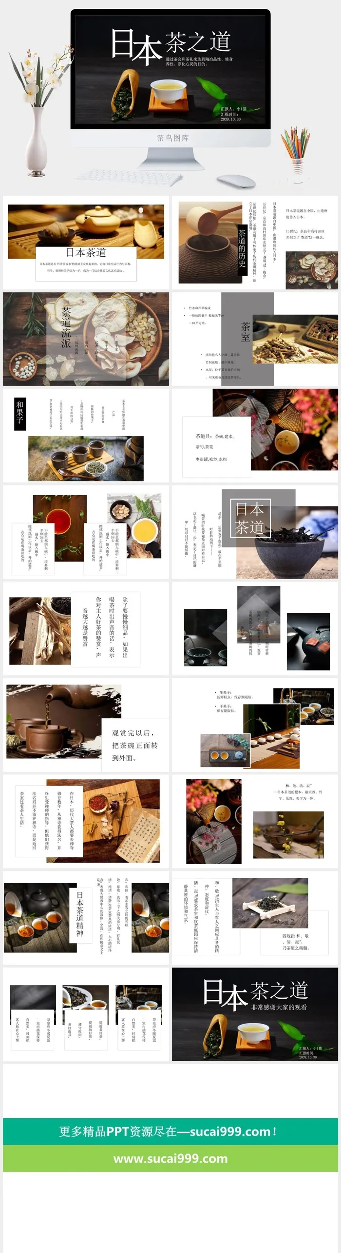 饮茶茶道茶文化饮料茶水PPT模板