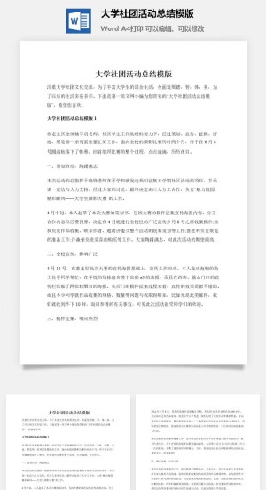 大学社团活动总结模版