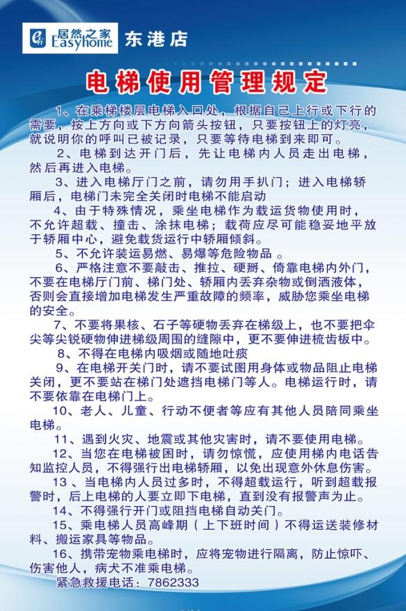 电梯使用管理规定psd模版下载