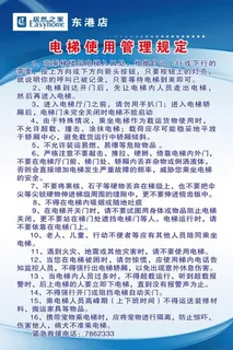 电梯使用管理规定