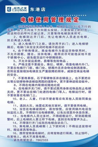 电梯使用管理规定