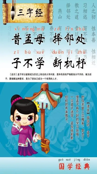 三字经展板psd模版下载