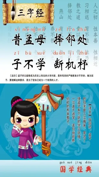 三字经展板
