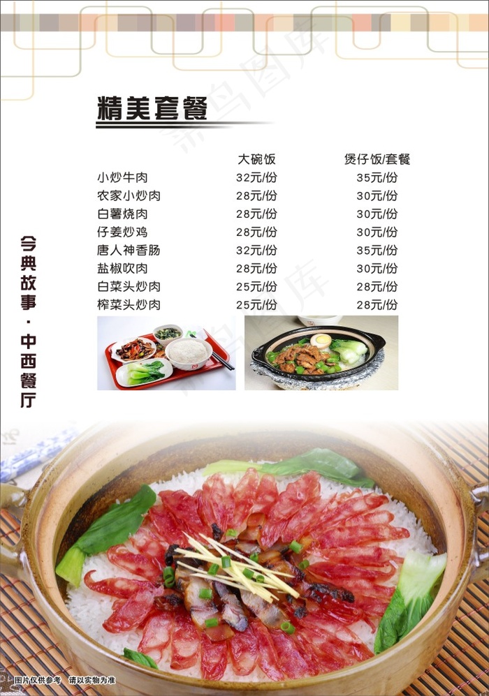 餐厅套餐点菜单