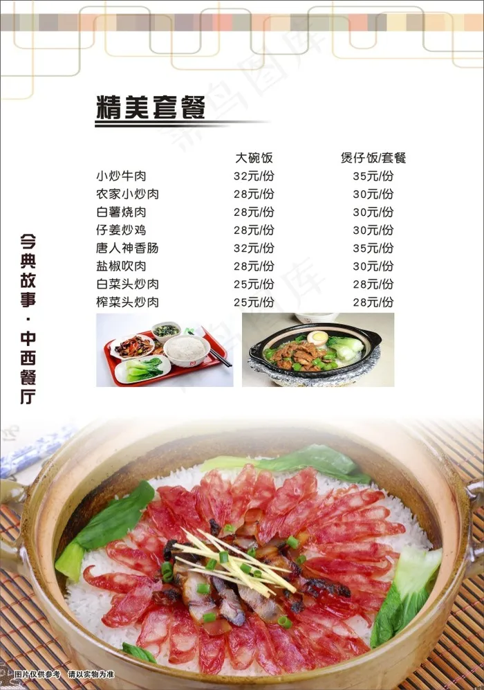 餐厅套餐点菜单cdr矢量模版下载