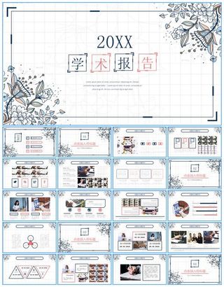 卡通植物插画小清新时尚精美学术答辩教育学术报告培训通用ppt模板