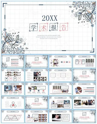 卡通植物插画小清新时尚精美学术答辩教育学术报告培训通用ppt模板