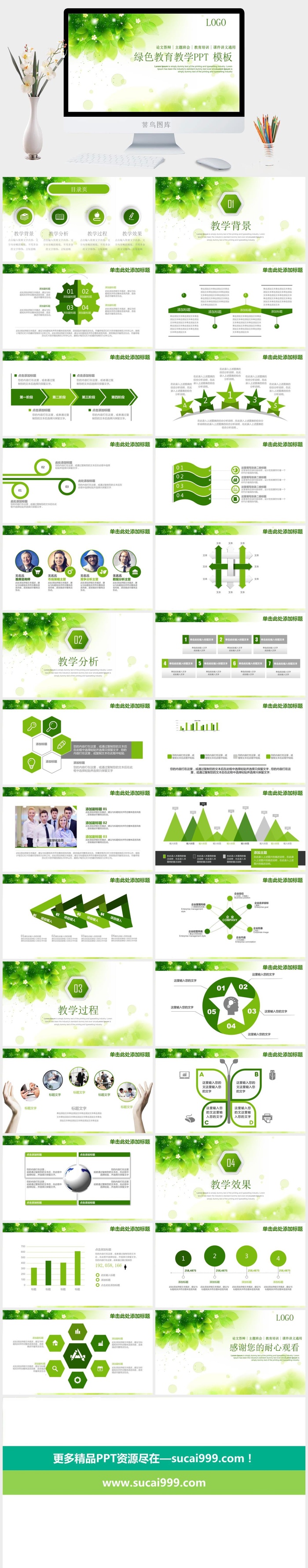 课件PPT模板动态教学 教师说课公开课授课教育培训演示模板素材
