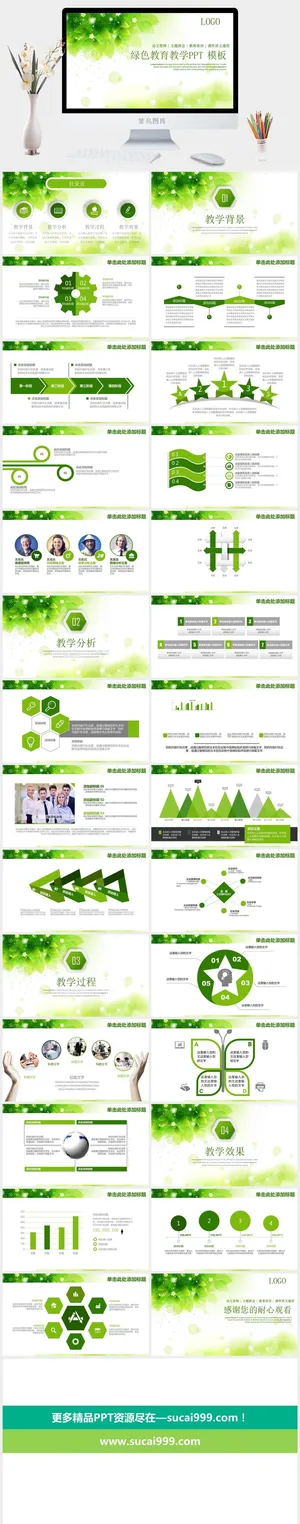 课件PPT模板动态教学 教师说课公开课授课教育培训演示模板素材预览图