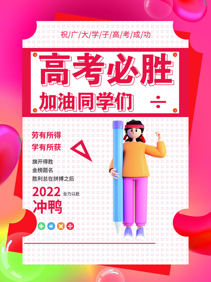 创意高考营销宣传套图系列海报4psd模版下载