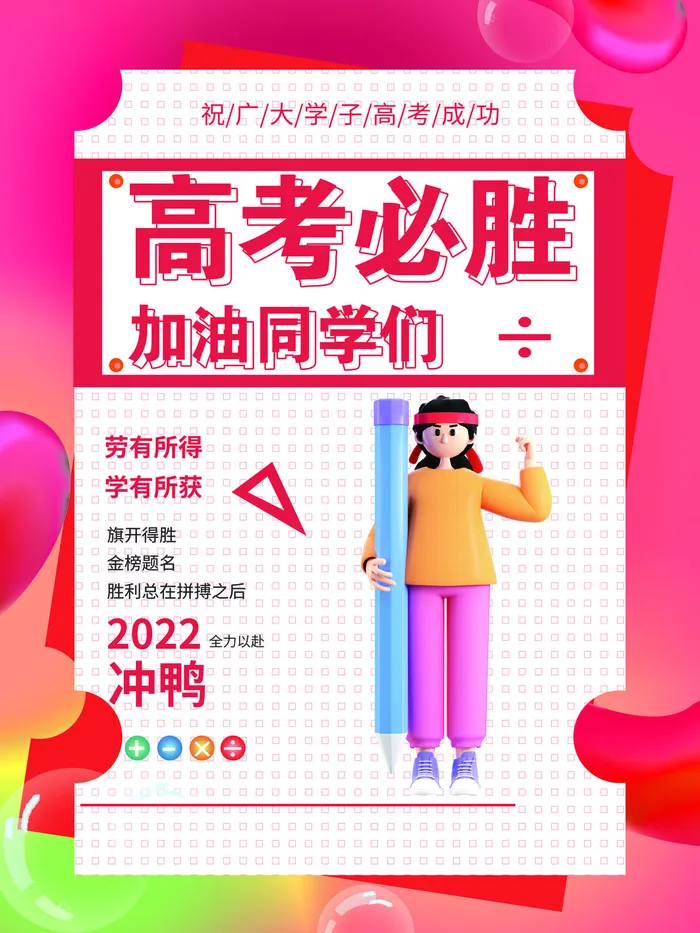创意高考营销宣传套图系列海报4psd模版下载