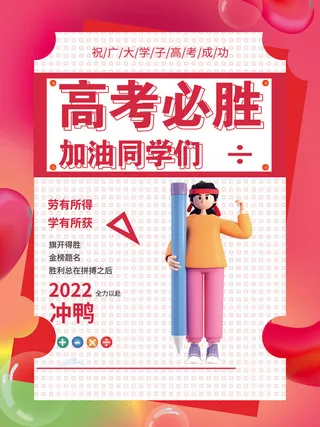 创意高考营销宣传套图系列海报4