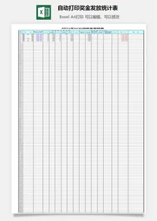 自动打印奖金发放统计表excel模板 自动打印奖金发放统计表excel模板