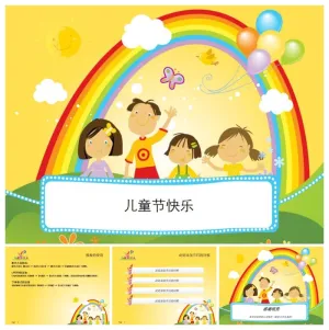 欢乐儿童节PowerPoint模板