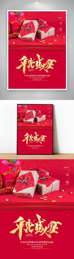 简约年货营销海报设计