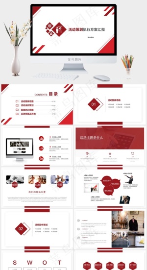 活动策划方案汇报PPT模板预览图