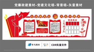 党建文化墙党建素材CDR预览图红色背景跟党走中国梦党员风采华表