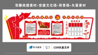党建文化墙党建素材CDR预览图红色背景跟党走中国梦党员风采华表