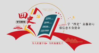 党建党史文化墙源文件CDR平面效果图