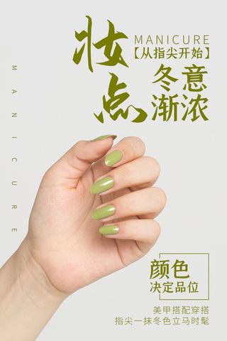 医美海报时尚美甲