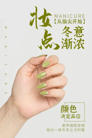 医美海报时尚美甲