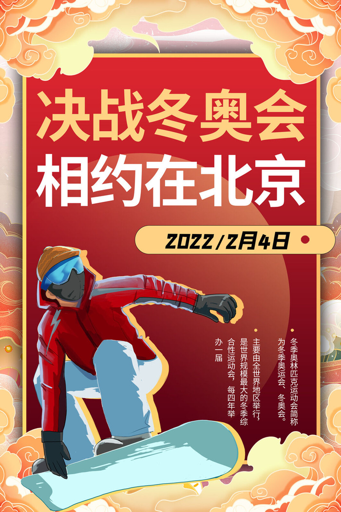 冬季手绘体育运动会竞技比赛滑雪宣传活动海报设计psd素材模板