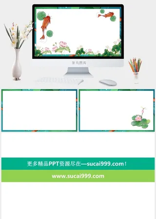 精美荷花荷叶鲤鱼PPT背景图片