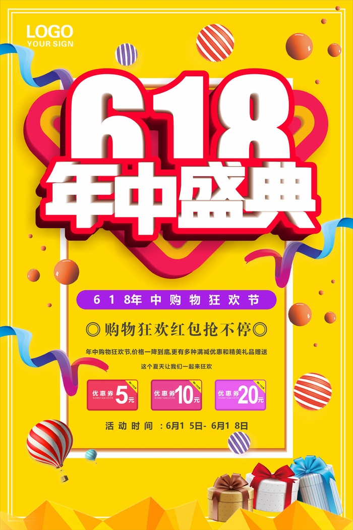 618促销海报 (15)