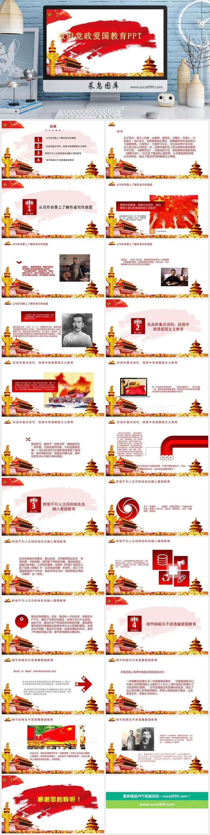 红色 党建 中国梦 PPT模板