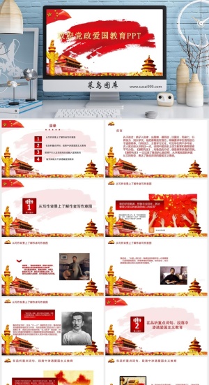 红色 党建 中国梦 PPT模板预览图