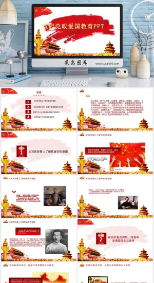 红色 党建 中国梦 PPT模板预览图