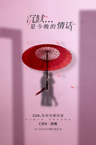 唯美浪漫520情人节主题活动宣传促销海报展板模板PSDAI设计素材