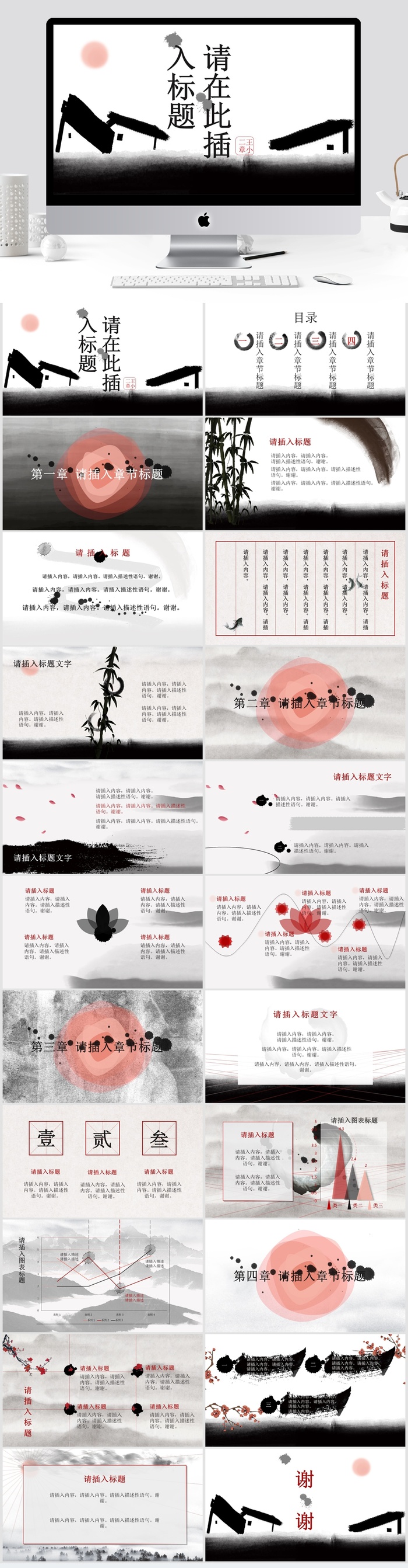 创意中式动态水墨画PPT模板
