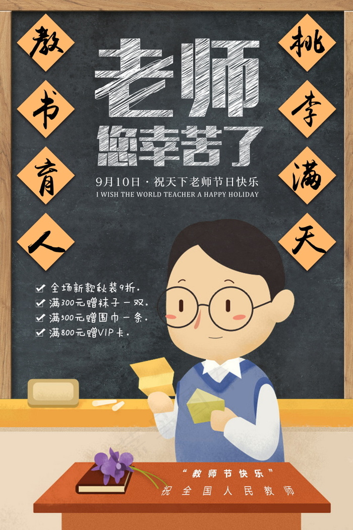 教师节节日快乐 