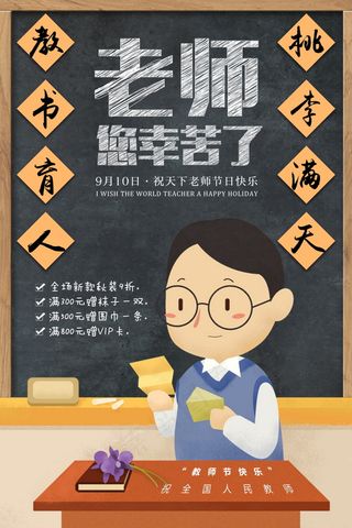 教师节节日快乐 